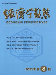 经济学动态杂志